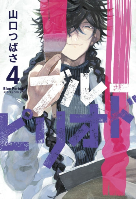 Binding: Paperback
Description: Winner of the 2020 Manga Taisho Grand Prize! A manga about the struggles and rewards of a life dedicated to art. Popular guy Yatora realizes he's just going through the motions to make other people happy and finds himself in a new passion: painting.