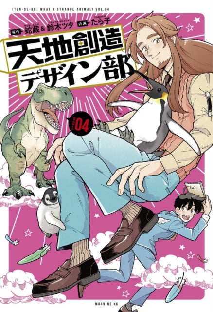 Binding: Paperback
Description: God created the heavens and the Earth - but little - known fact he outsourced the animals to the office of Heaven's Design Team! This hilarious and educational manga features weird real - life animals and puts even some humdrum critters in a strange new light.