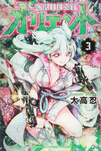 Binding: Paperback
Description: The new shonen action manga from the creator of Magi is here! Musashi is a teenager living under demon rule. As children he and his best friend made a promise: to become the greatest warriors in the world and overthrow the demons.