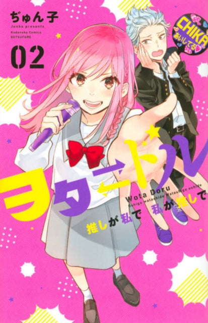 Binding: Paperback
Description: From the creator of the hit manga and anime Kiss Him Not Me! comes another off - the - wall geeky shojo comedy! A series of mixups leads to God misplacing the souls of a girl and the handsome idol singer she adores - - in each other's bodies! And they can switch back and forth by.