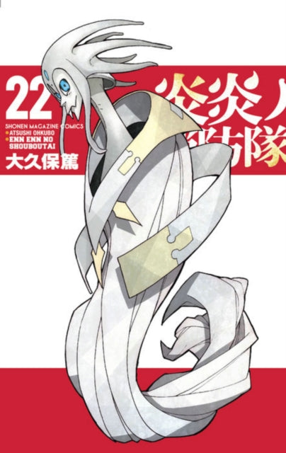 Ohkubo Atsushi - Fire Force 22 - Paperback