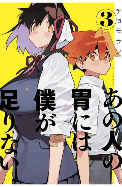 Binding: Paperback
Description: Fans of monster romance manga look out! Sachi's Monstrous Appetite will slake your thirst! Makie's a boy in love with his tall older classmate Sachi. As a sign of his affection he makes Sachi a special lunch every day. Sachi loves Makie too but she has a secret.