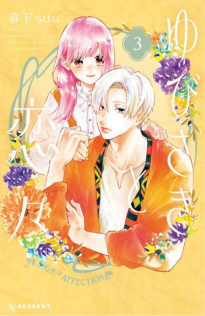 Binding: Paperback
Description: Yuki is a typical college student - it's just that she can't hear. A chance encounter on a train leads to a serious crush.
