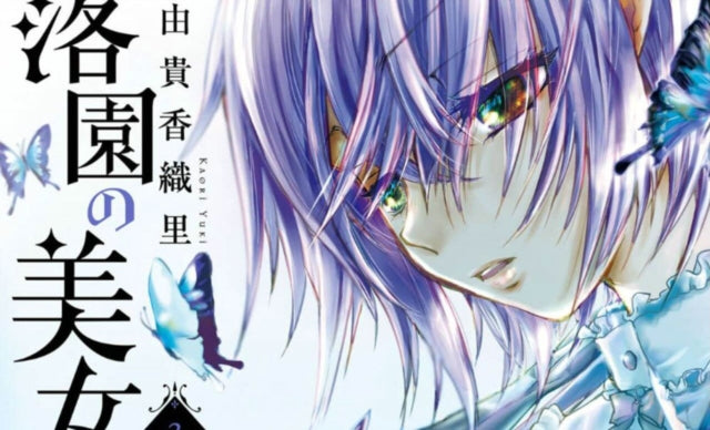 Binding: Paperback
Title: Beauty And The Beast Of Paradise Lost 3
Author(s): Yuki Kaori
Publisher: Kodansha America Inc
Barcode: 9781646512942
Pages: 192 Pages
Publication Date: 12/21/2021
Series: Beauty and the Beast of Paradise Lost
Category: Graphic Novels: Manga