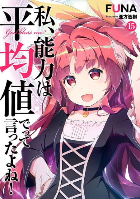 Binding: Paperback
Title: Didn't I Say To Make My Abilities Average In The Next Life? ! (Light Novel) Vol.
