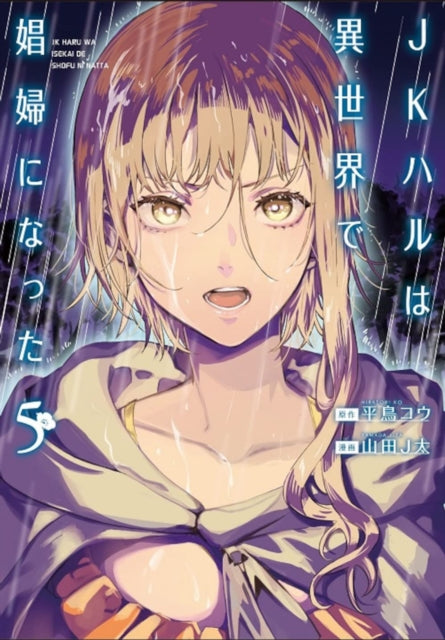 Binding: Paperback
Description: THIS World AND I DON T GET Along. Haru's coworker at the brothel Shequraso was sent to the military barracks supposedly to sing for their comfort before they leave for the front. When she doesn t return when expected Haru goes to find out what's up.