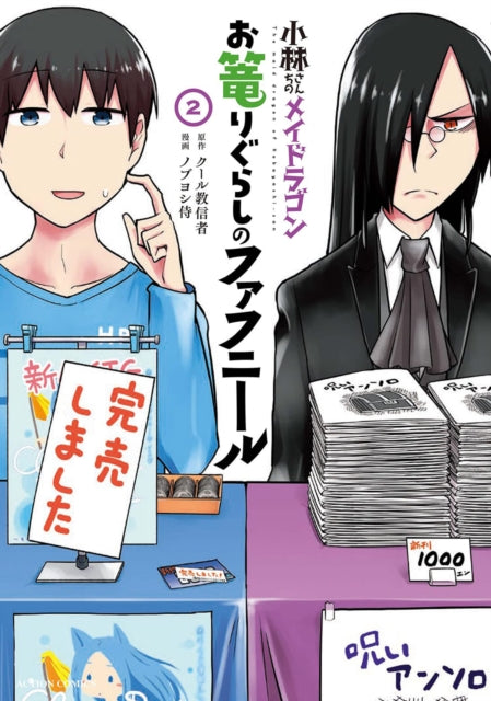 Binding: Paperback
Description: Fafnir Hates TO LOSE BUT These Humans ARE Giving HIM A RUN FOR HIS Money! ! Fafnir is a curse dragon who lives with Miss Kobayashi's coworker Takiya playing games day and night.