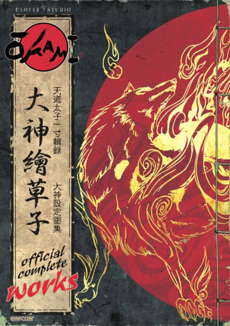 Binding: Paperback
Description: Okami is one of the newest Capcom action games boasting a very unique art style heavily inspired by Japanese watercolor painting.