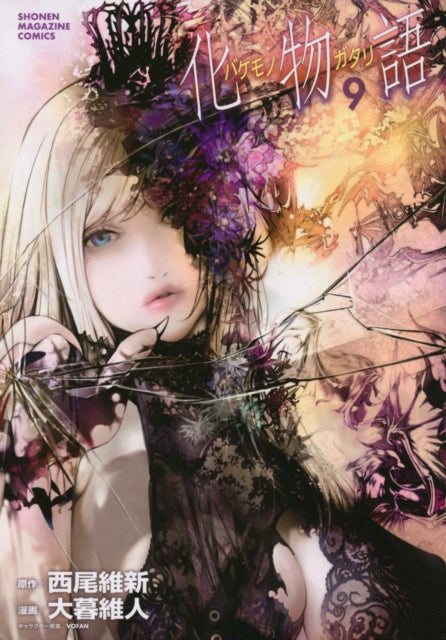 Binding: Paperback
Description: From the bestselling novel series by renowned author Nisi Oisi N comes the manga adaptation of the Monogatari Series featuring artwork by Oh! Great. The tale of Kabaru Suruga and the curse of the Monkey Paw.