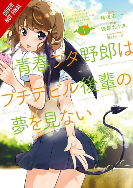 Binding: Paperback
Description: Sakuta may have cured Mai's Adolescence Syndrome in the nick of time but now he faces a no less harrowing task - convincing her to officially date him. After managing to win that round of verbal fencing he gets some well - deserved rest.