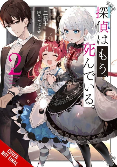 Binding: Paperback
Description: While on an outing one day a woman who looks exactly like Kimitsuka Kimihiko's deadmentor Siesta kidnaps the former detective's assistant and his three friends! There she reveals a long - forgotten truth about Siesta's death.