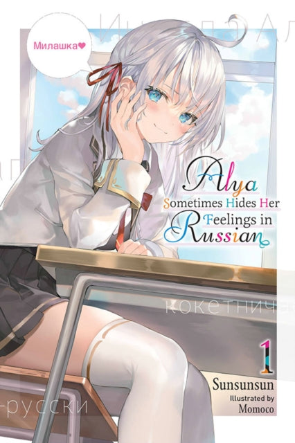 Binding: Paperback
Description: Masachika Kuse sits next to Arya a girl of Russian and Japanese descent. She sbeautiful haughty and an exceptional student while Masachika is nerdy and known forbeing a slacker.