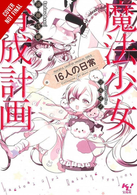 Binding: Paperback
Description: From the very first Magical Girl Raising Project to ACES dozens of magical girls have found a special place in our hearts.
