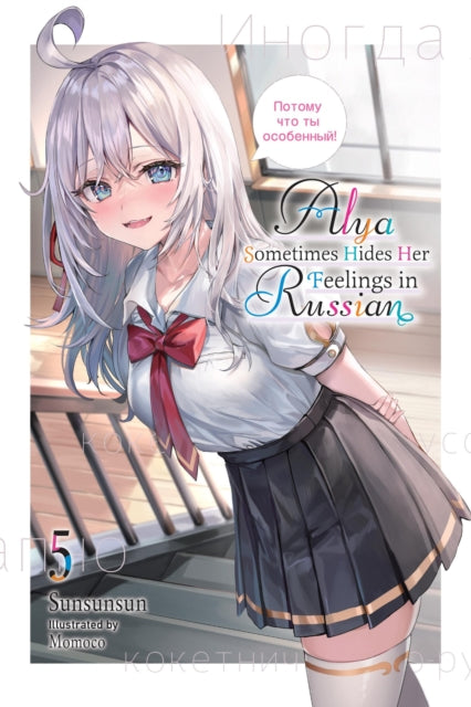 Binding: Paperback
Description: Masachika finally recognizes Maria as the girl from his memories his first love.