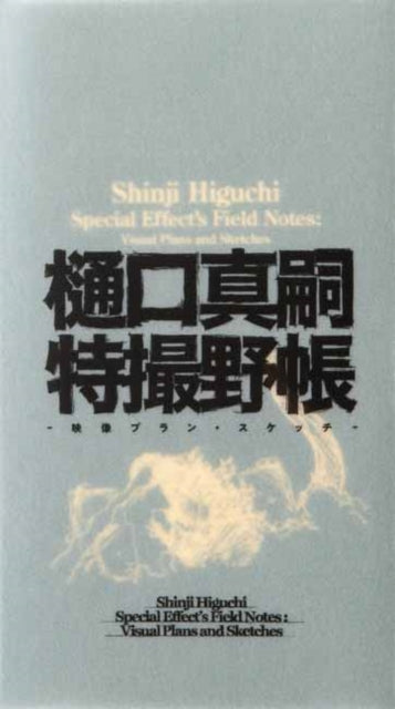 Binding: Hardcover
Description: Select Guide Rating
Title: Shinji Higuchi Special Effect's Field Notes Visual Plans And Sketches
Author(s): Higuchi Shinji
Publisher: Pie International Co. Ltd.